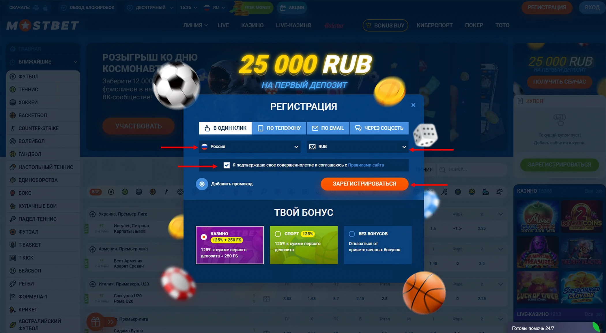 Форма регистрации в Мостбет