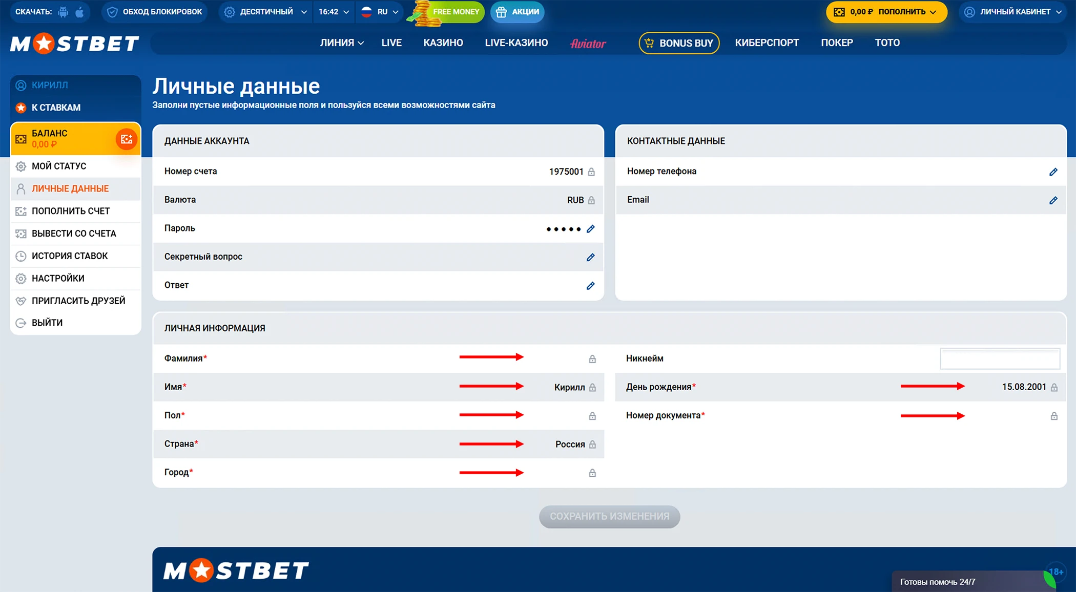 Личный кабинет пользователя Mostbet